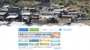 愛南町